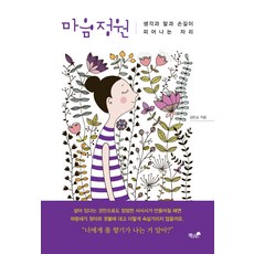 있는자리흩트리기