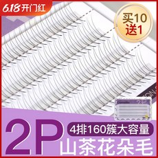 Y 모양의 꼰 속눈썹 2D 두 머리카락 자동으로 1 초 거짓 속눈썹 동백 튤립 꽃 부드러운