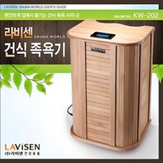 라비센 건식 족욕기 KW202 가정용 사무실용