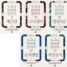 목민심서고사성어