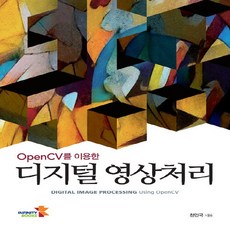 opencv를이용한디지털영상처리