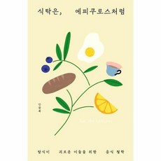 에피쿠로스