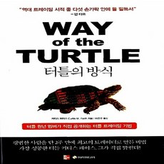 터틀의방식