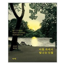 판미동 어둠 속에서 빛나는 것들 (마스크제공), 단품, 단품