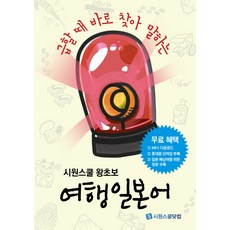 시원스쿨일본어