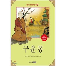 한국고전문학추천