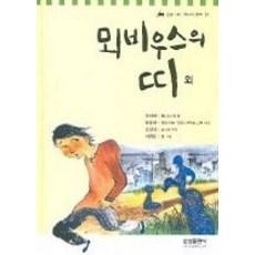 뫼비우스의띠삼성출판사