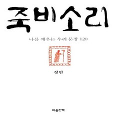 죽비소리