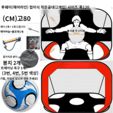 유아캐릭터골대