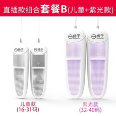 언제나 뽀송뽀송 신발 부츠 건조기, 홈세트(스몰화이트+퍼플)