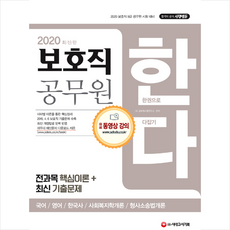 사회복지공무원기출문제
