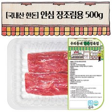 우리동네정육점 한돈 안심 장조림용 500g (냉장), 1개