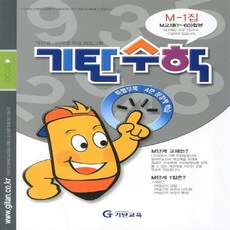 기탄수학m단계