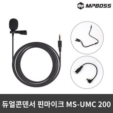 엠피보스 듀얼콘덴서 핀마이크/MS-UMC200/방송/녹음 * GS * 96F * U_N_69BC6FYB, 은하계쿠팡 본상품선택