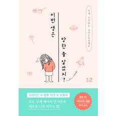 이번생은가주가