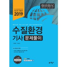 수질환경기사나합격