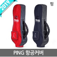 [핑] PING TRAVEL 항공커버 2종택1 남녀공용, 색상:핑 19 항공커버 네이비
