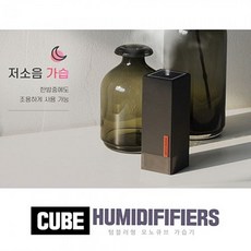 모노큐브가습기