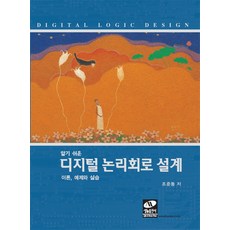 논리회로설계응용