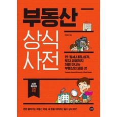 부동산상식공부책