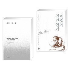 이것이인간인가