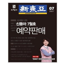 신동아 2021 7월호 이찬원 특집 올칼라 화보 + 이찬원과 찬스의 선한 영향력