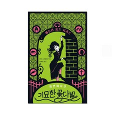 에놀라홈즈