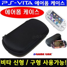 psvita케이스