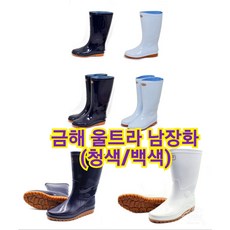 금해울트라장화