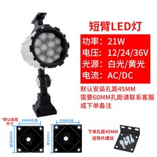 공작 기계 작업등 조명 방수 라이트 LED 220v 스탠드, 23_LED 짧은 팔 12V/24V36V-21, 1개