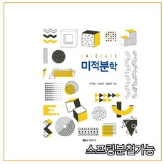 미적분학이익권