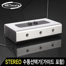 넷메이트utp수동선택기가이드포함