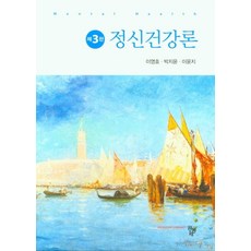 정신건강론, 이영호,박지윤,이윤지 공저, 공동체