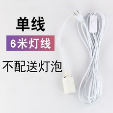 가정용 led 슈퍼 밝은 에너지 절약형 유선 무드등, 01 6m 램프 홀더 케이블 (전구 제외)