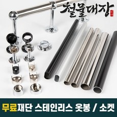 행거봉소켓