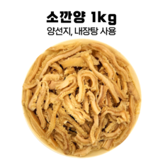 깐양 소위(양) 2kg 소내장 국밥 전골