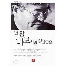 바보처럼살았군요