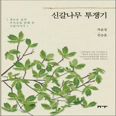 가시나무새책