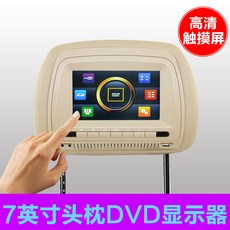 자동차 쿠션 DVD 블랙게임내장240가지 7인치 고화질 터치 USB SD 뒷좌석 MP5 일현, 보트화베이지