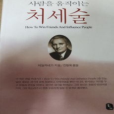 카네기처세술