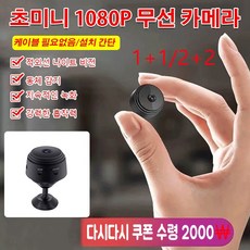 1+1/2+2 초미니 1080p 무선 카메라 무선 스마트 감시 카메라 소형 고화질 카메라 블랙*1+1