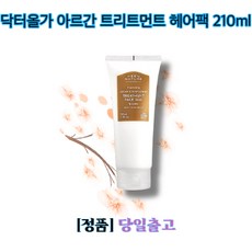 [정품] 닥터올가 아르간 트리트먼트 헤어팩 210ml 푸석한 모발영양 모발강화, 1개