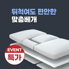 (특가)바디로직 조율베개 높이조절 맞춤베개 목이 편한 경추베개 기능성베개 일자목베개 목디스크베개 거북목베개 교정베개+순면겉커버 포함, 조율베개 라이트(특가)