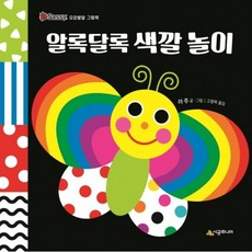 알록달록 색깔 놀이 : (Sassy 오감발달 그림책), 없음
