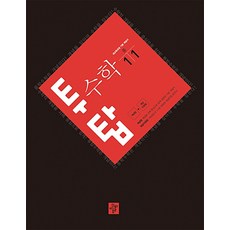 디딤돌 투탑 중학 수학 1-1 (2021), 단품