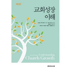 교회성장 이해