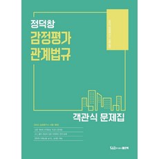 관계법규감정평가사