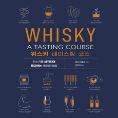 위스키책