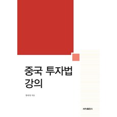 김영미중국법강의