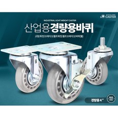 4인치무소음바퀴